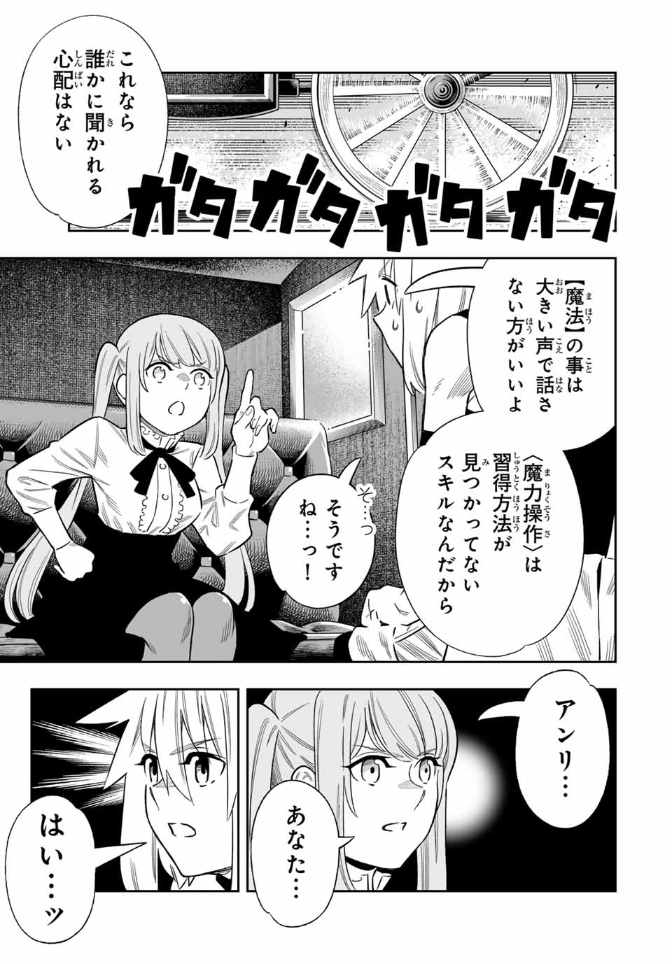 Saijaku na Boku wa Kabenuke Bugs de Nariagaru Chap 49 - Next Chap 50
