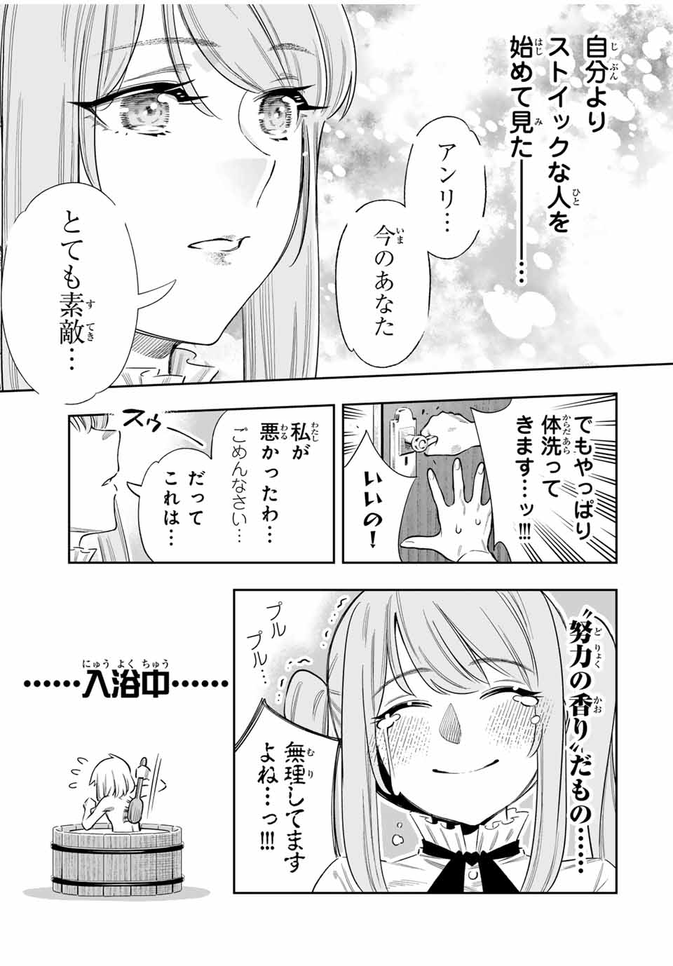 Saijaku na Boku wa Kabenuke Bugs de Nariagaru Chap 49 - Next Chap 50