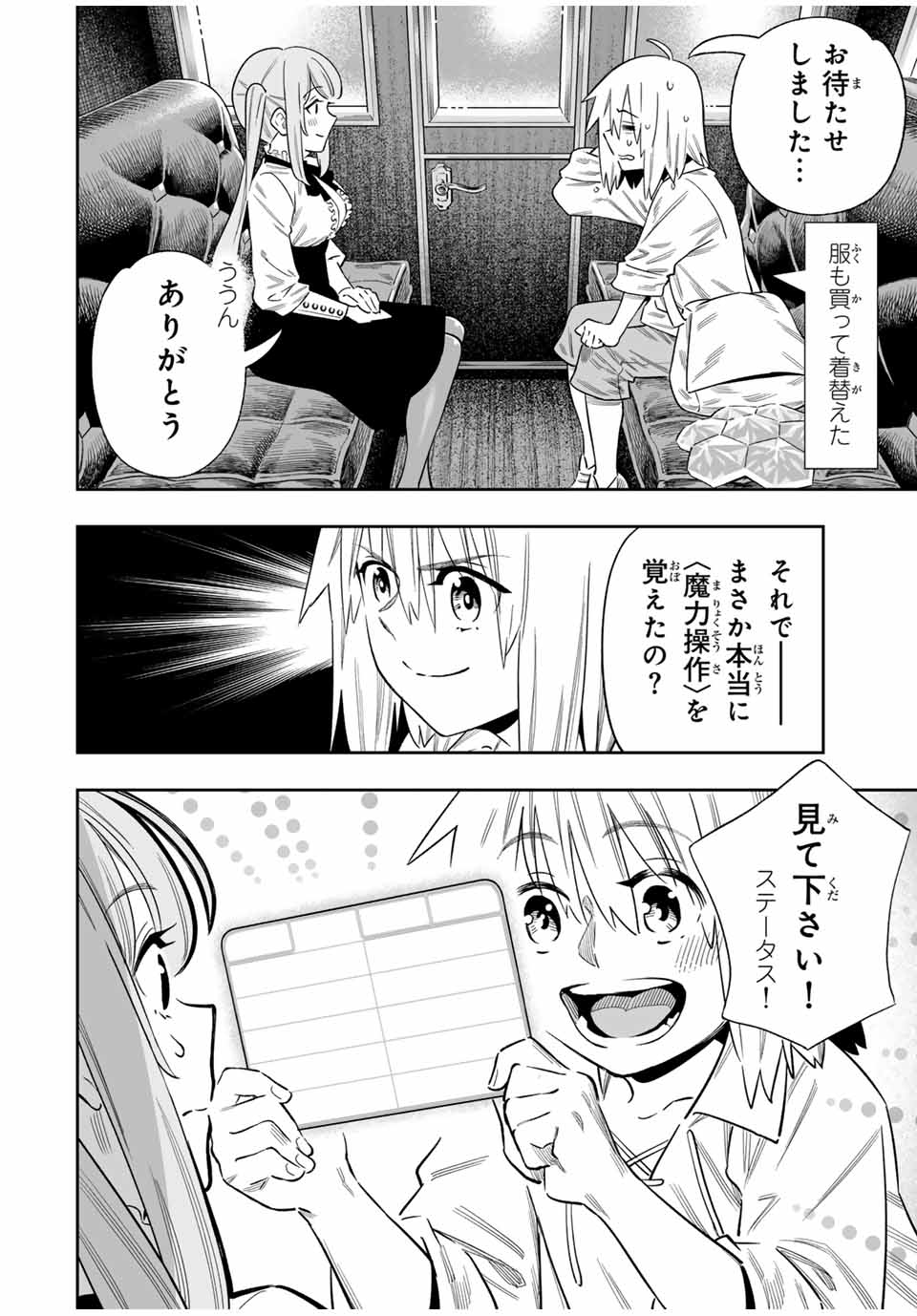 Saijaku na Boku wa Kabenuke Bugs de Nariagaru Chap 49 - Next Chap 50