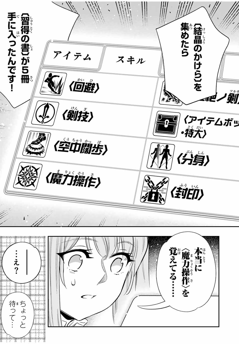 Saijaku na Boku wa Kabenuke Bugs de Nariagaru Chap 49 - Next Chap 50
