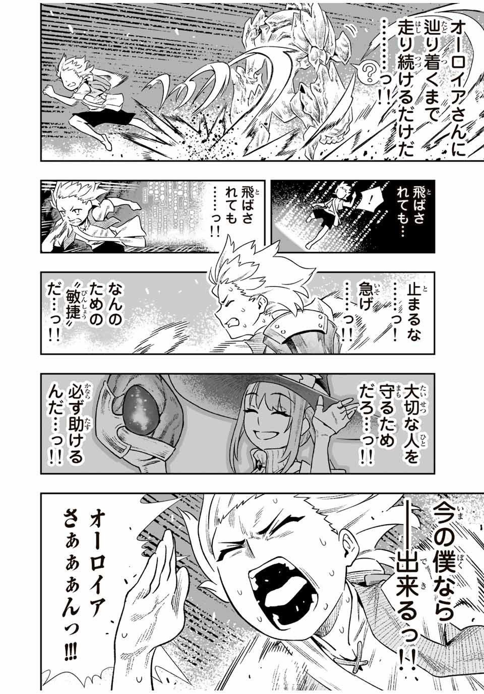 Saijaku na Boku wa Kabenuke Bugs de Nariagaru Chap 5 - Next Chap 6