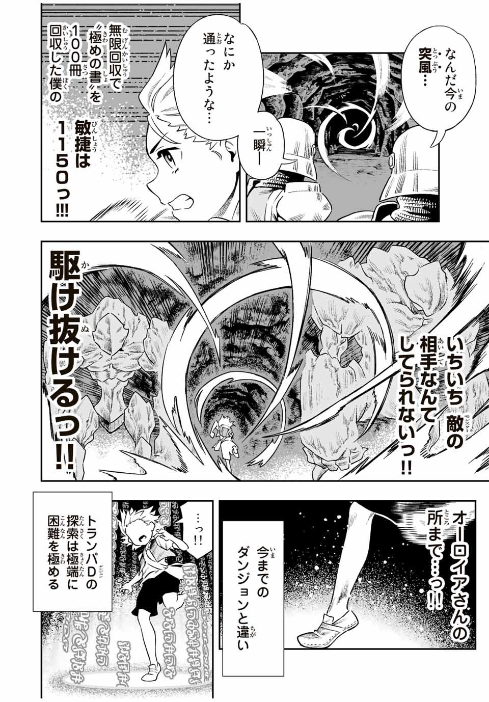 Saijaku na Boku wa Kabenuke Bugs de Nariagaru Chap 5 - Next Chap 6