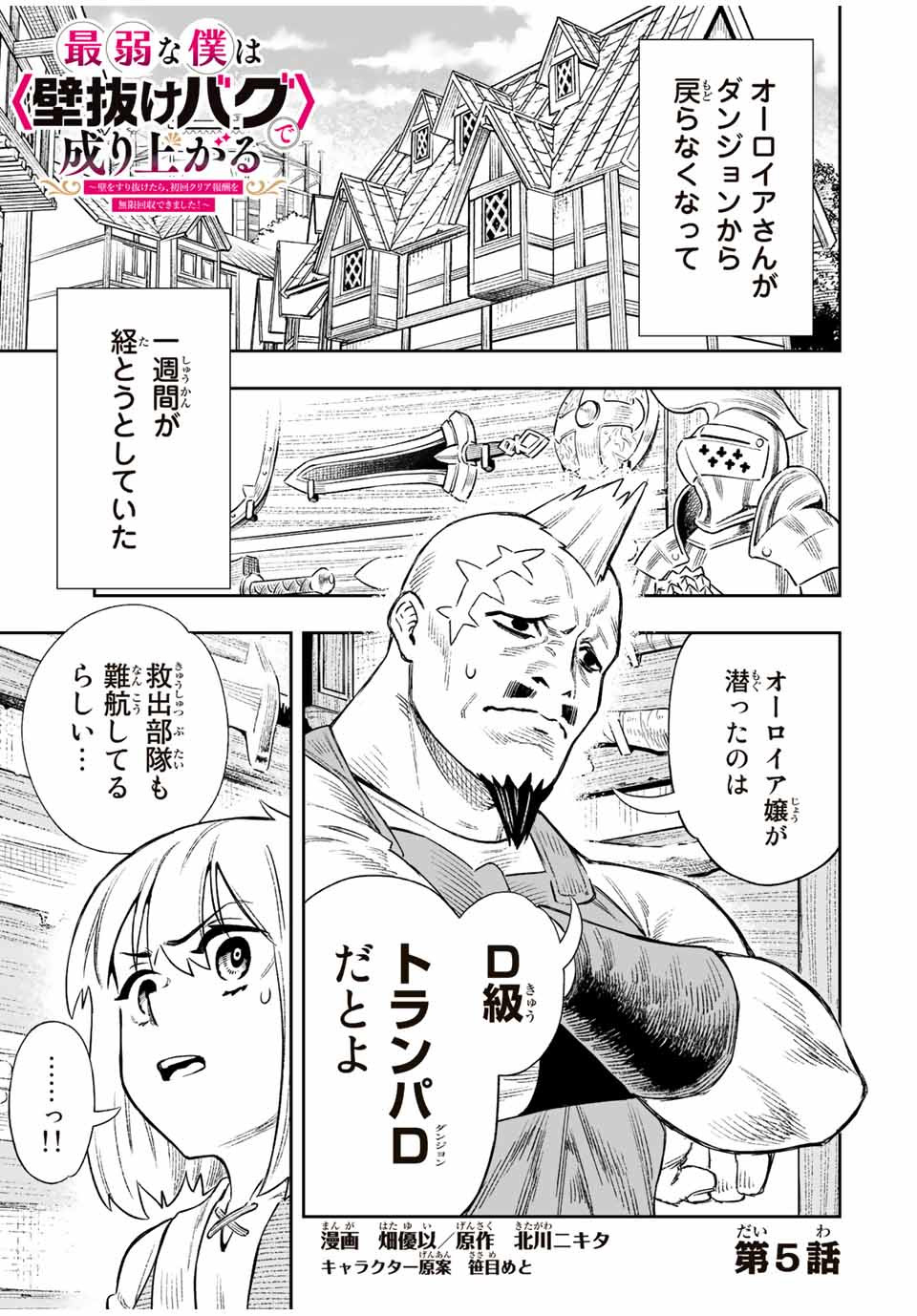 Saijaku na Boku wa Kabenuke Bugs de Nariagaru Chap 5 - Next Chap 6