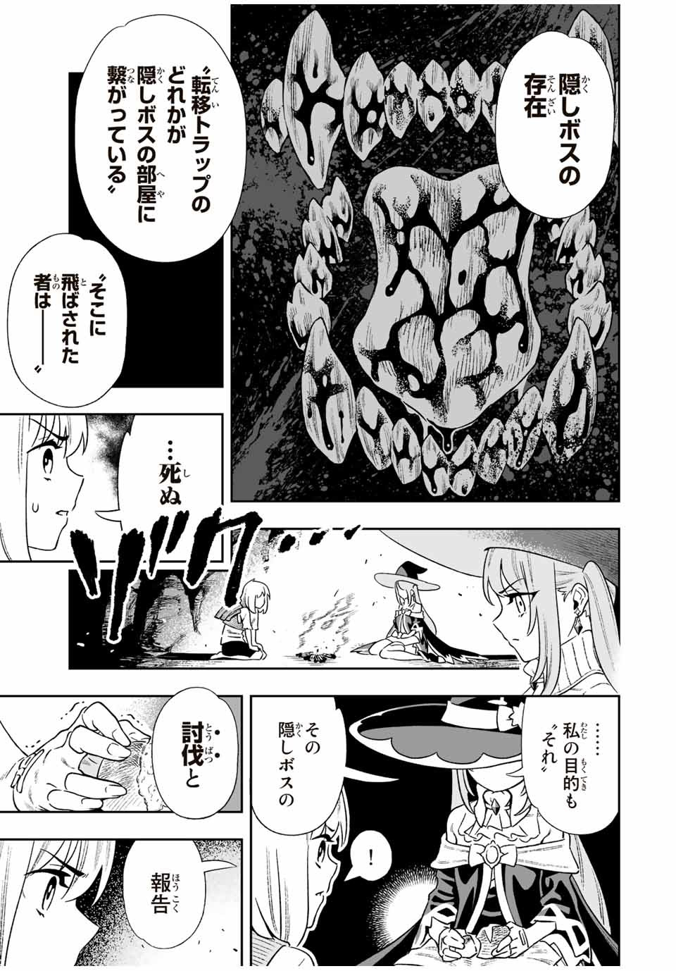 Saijaku na Boku wa Kabenuke Bugs de Nariagaru Chap 5 - Next Chap 6