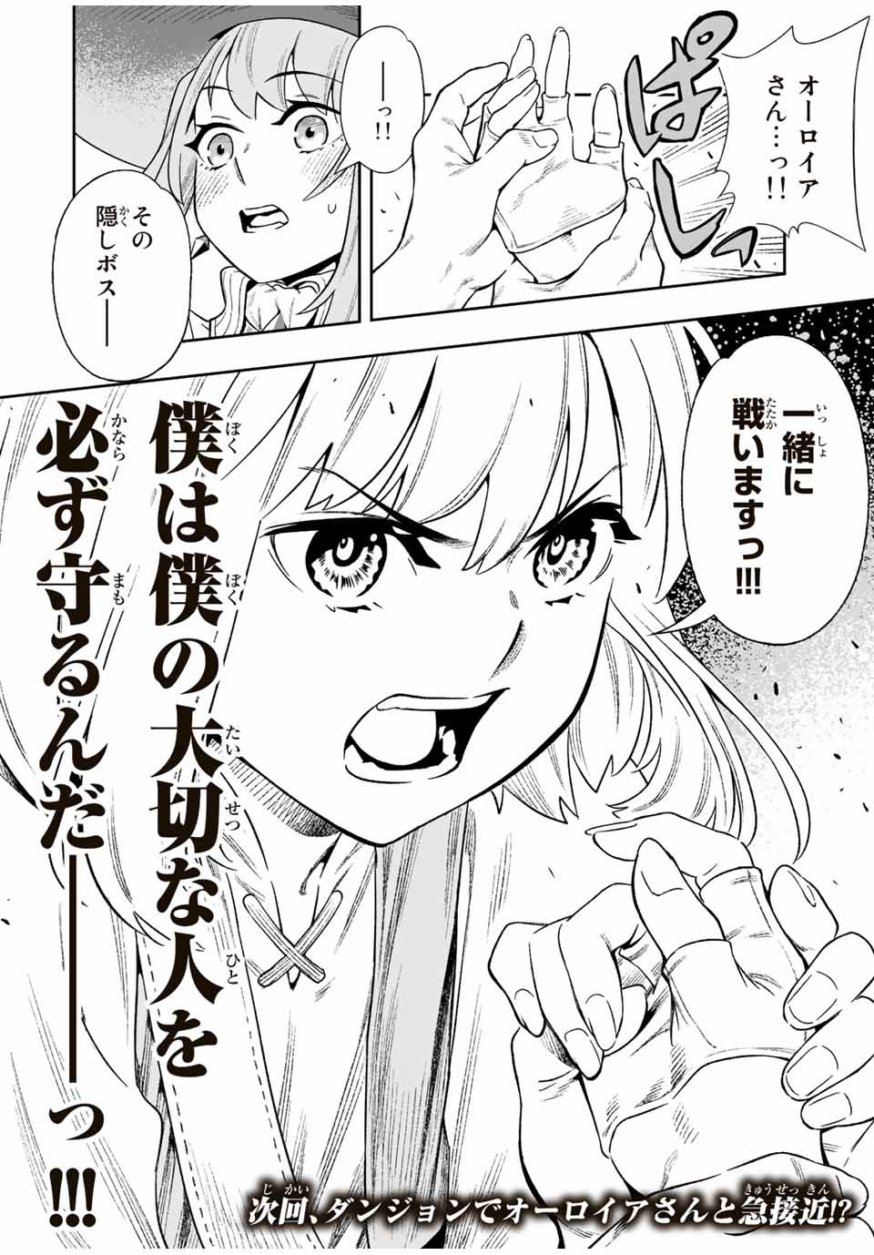 Saijaku na Boku wa Kabenuke Bugs de Nariagaru Chap 5 - Next Chap 6