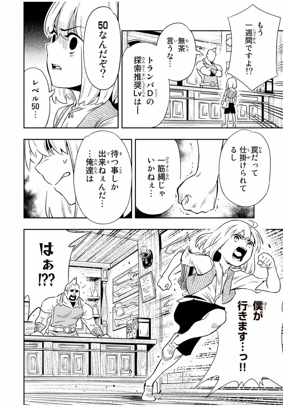 Saijaku na Boku wa Kabenuke Bugs de Nariagaru Chap 5 - Next Chap 6