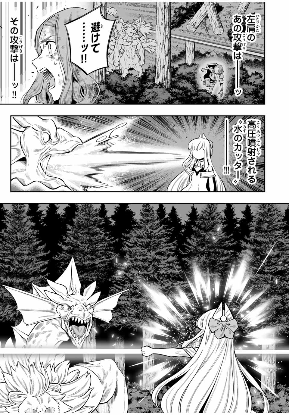 Saijaku na Boku wa Kabenuke Bugs de Nariagaru Chap 53 - Next Chap 54