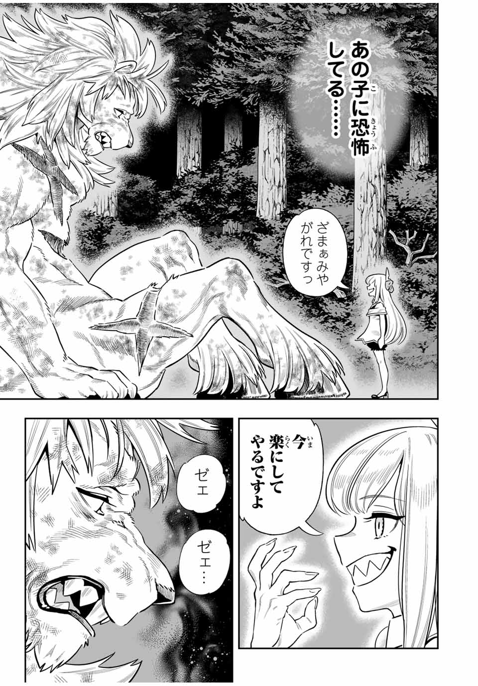 Saijaku na Boku wa Kabenuke Bugs de Nariagaru Chap 53 - Next Chap 54