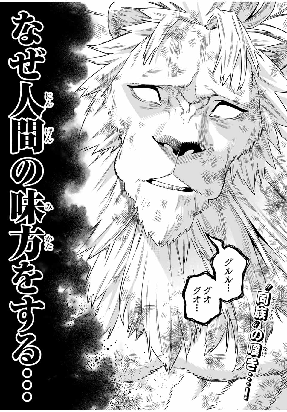 Saijaku na Boku wa Kabenuke Bugs de Nariagaru Chap 53 - Next Chap 54