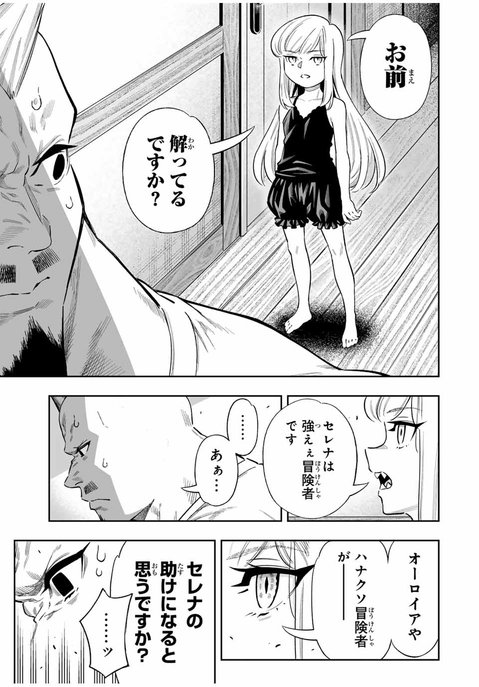 Saijaku na Boku wa Kabenuke Bugs de Nariagaru Chap 50 - Next Chap 51