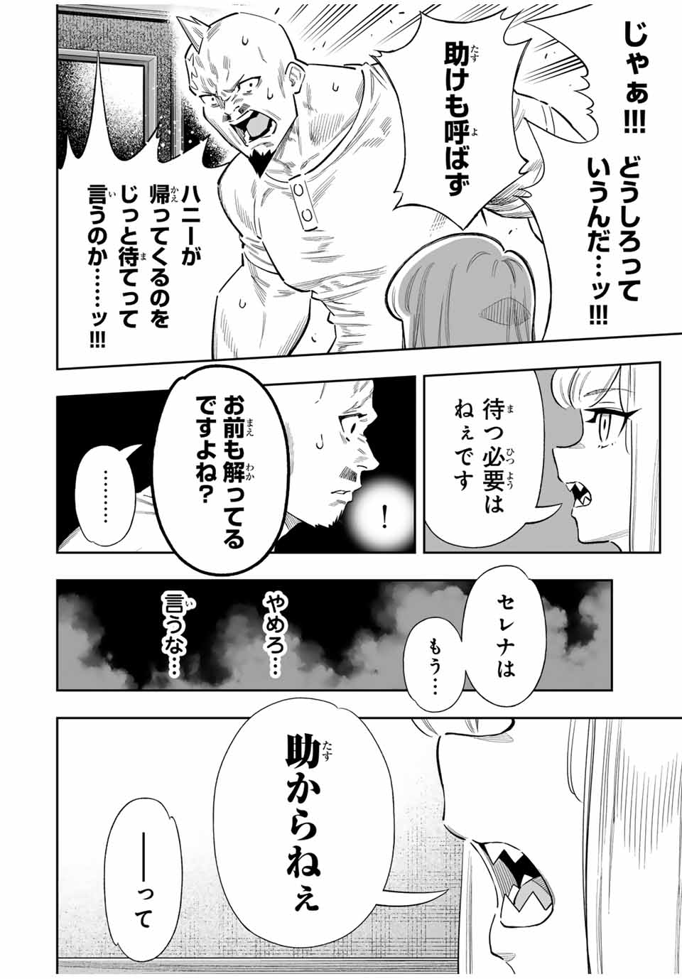 Saijaku na Boku wa Kabenuke Bugs de Nariagaru Chap 50 - Next Chap 51