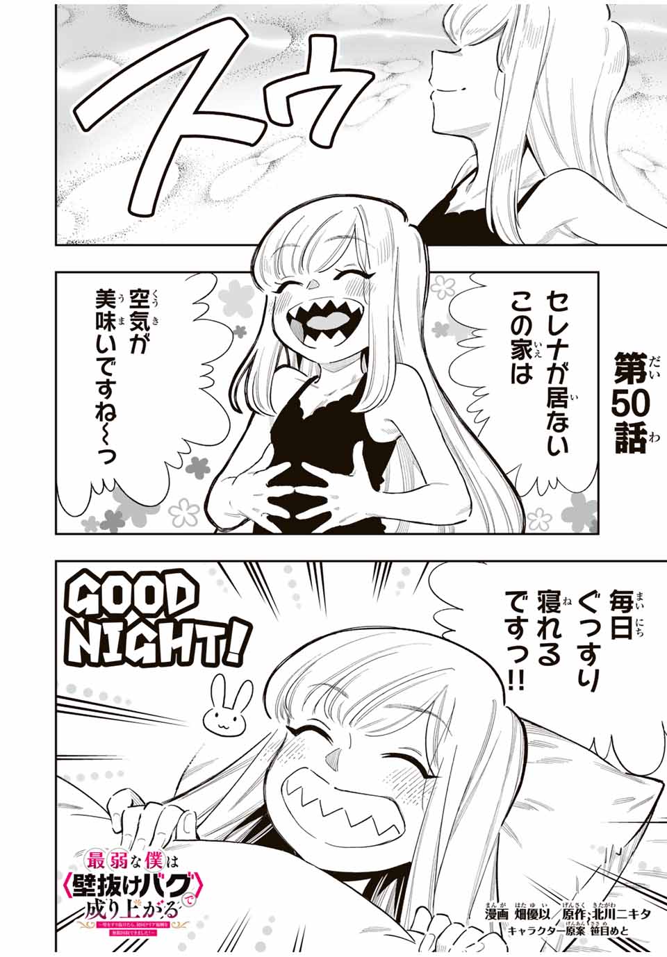 Saijaku na Boku wa Kabenuke Bugs de Nariagaru Chap 50 - Next Chap 51