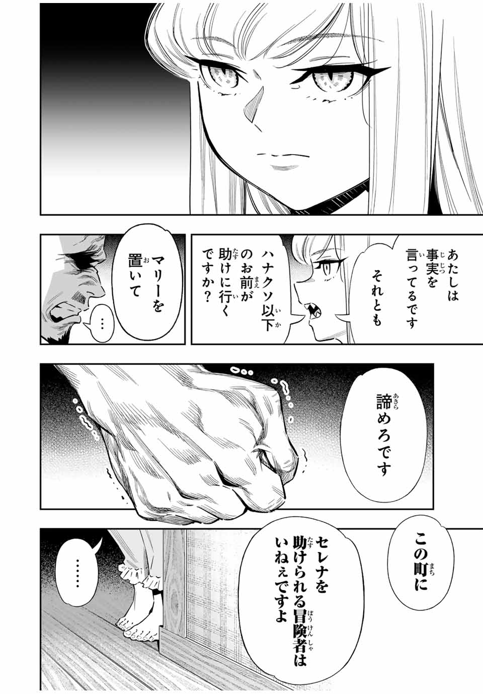 Saijaku na Boku wa Kabenuke Bugs de Nariagaru Chap 50 - Next Chap 51