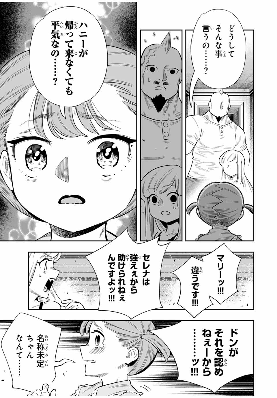 Saijaku na Boku wa Kabenuke Bugs de Nariagaru Chap 50 - Next Chap 51