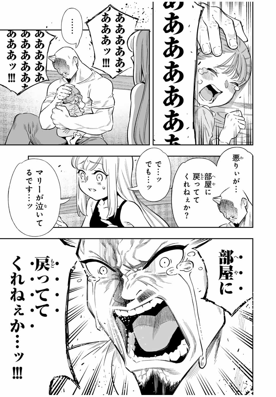 Saijaku na Boku wa Kabenuke Bugs de Nariagaru Chap 50 - Next Chap 51