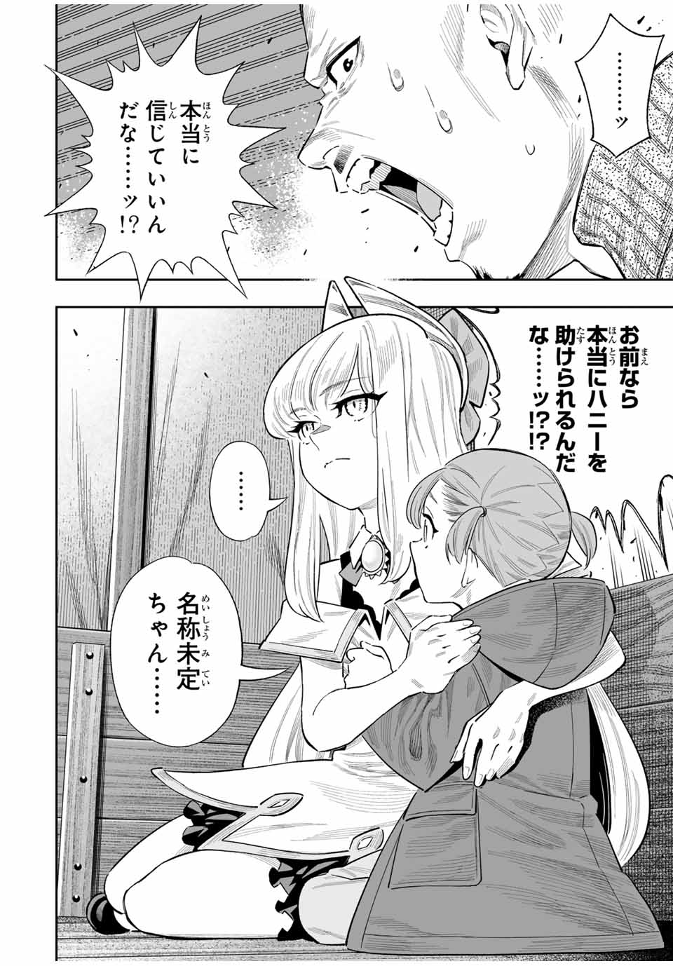 Saijaku na Boku wa Kabenuke Bugs de Nariagaru Chap 50 - Next Chap 51