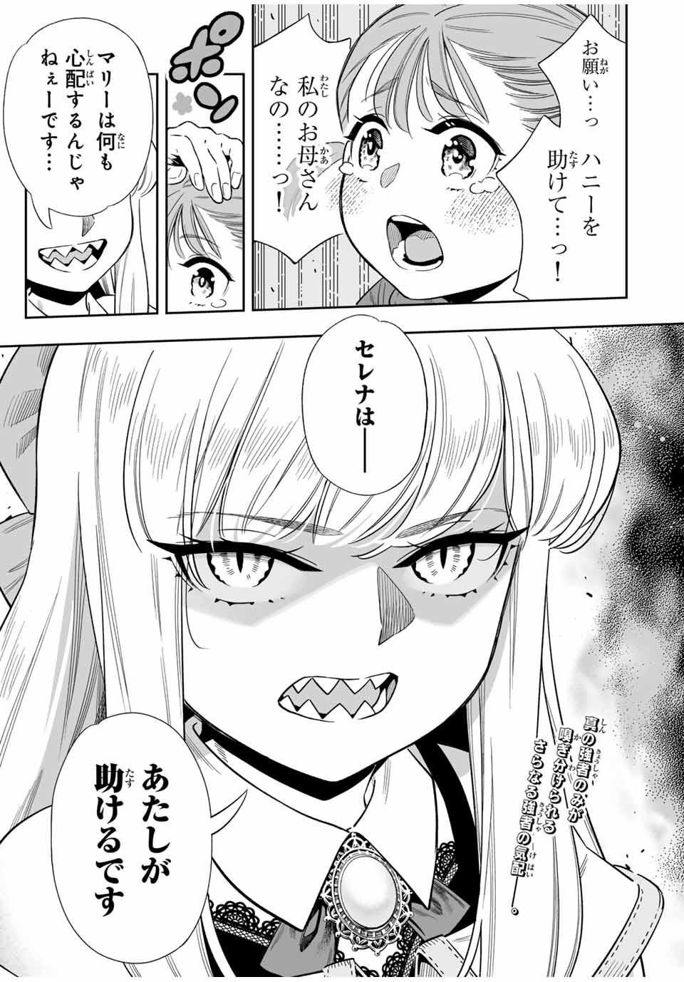 Saijaku na Boku wa Kabenuke Bugs de Nariagaru Chap 50 - Next Chap 51