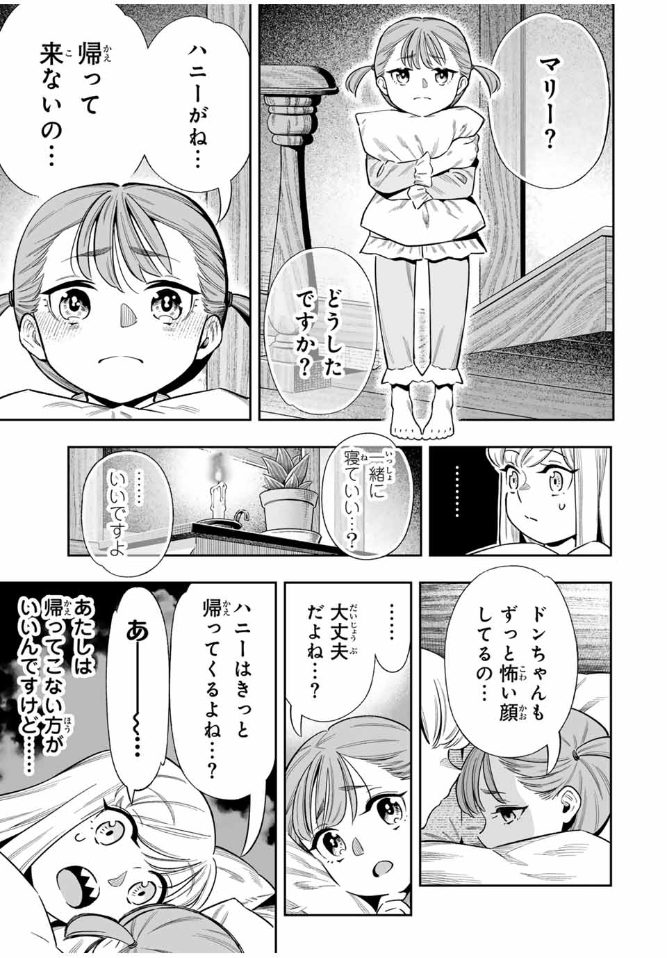 Saijaku na Boku wa Kabenuke Bugs de Nariagaru Chap 50 - Next Chap 51