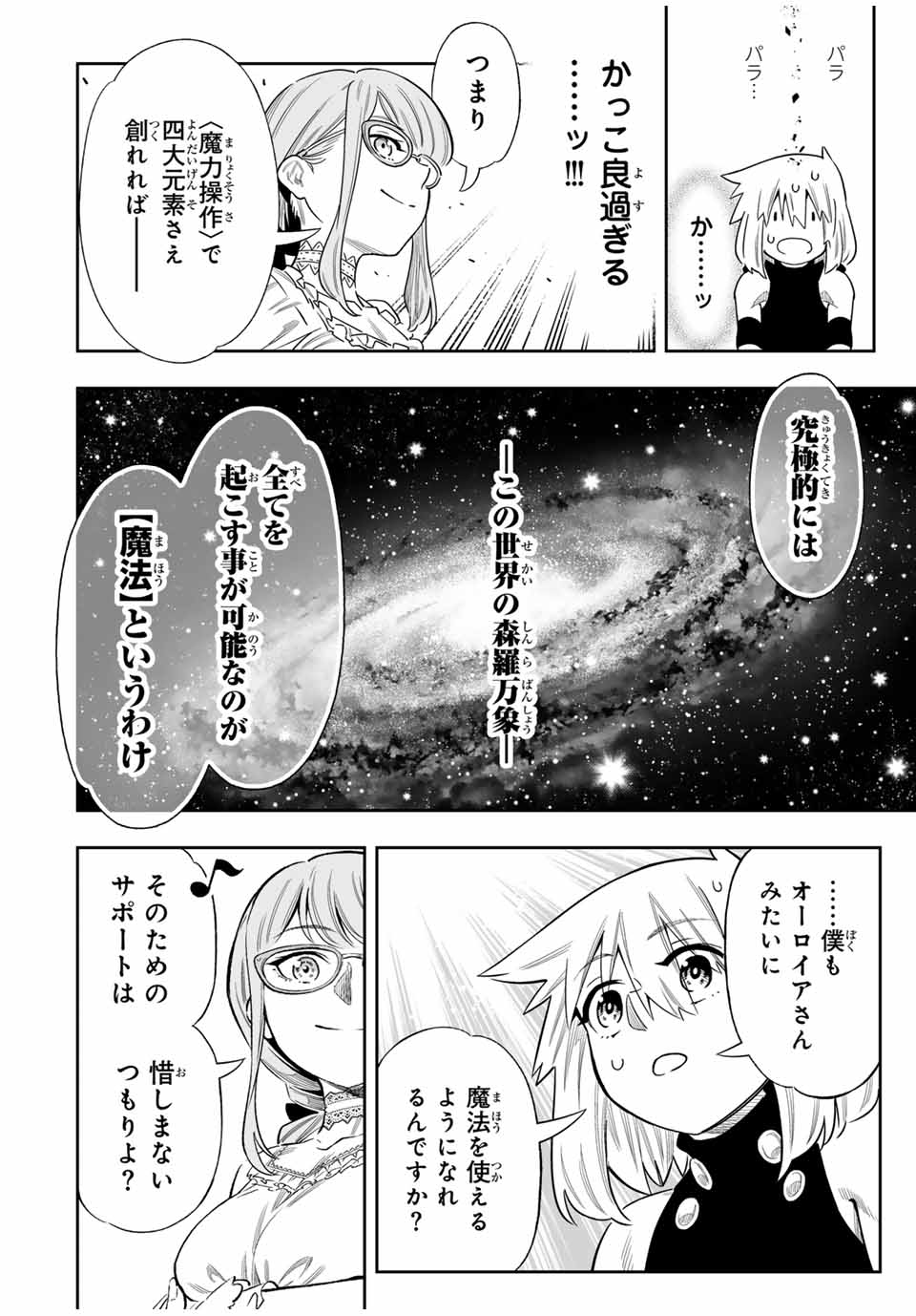 Saijaku na Boku wa Kabenuke Bugs de Nariagaru Chap 51 - Next Chap 52