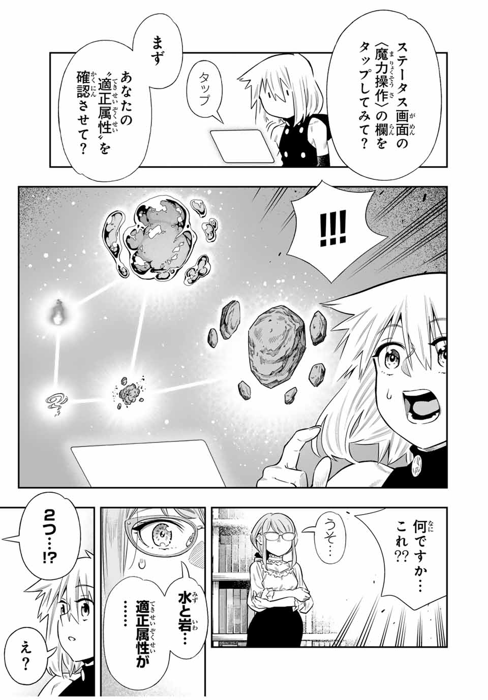 Saijaku na Boku wa Kabenuke Bugs de Nariagaru Chap 51 - Next Chap 52