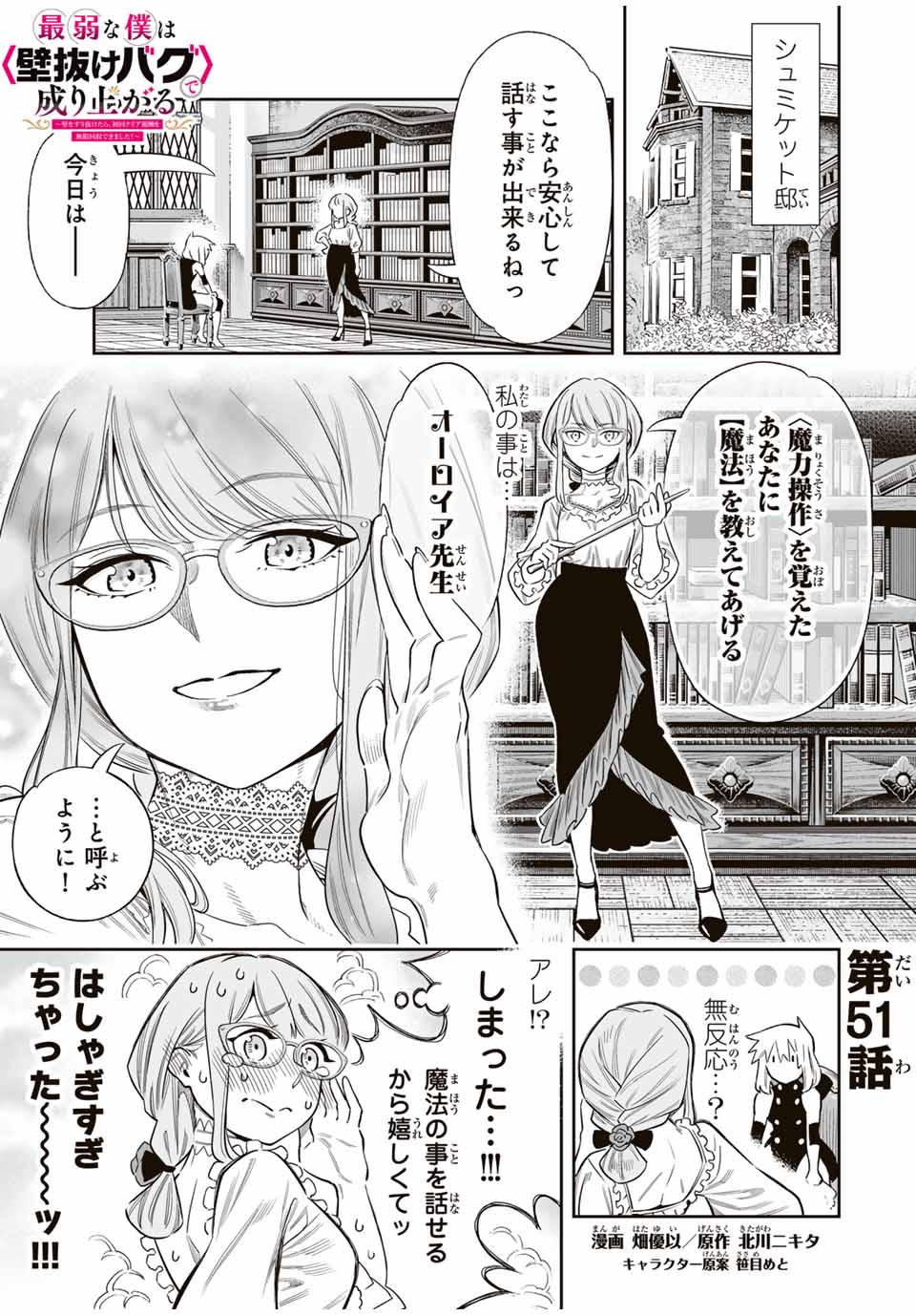 Saijaku na Boku wa Kabenuke Bugs de Nariagaru Chap 51 - Next Chap 52