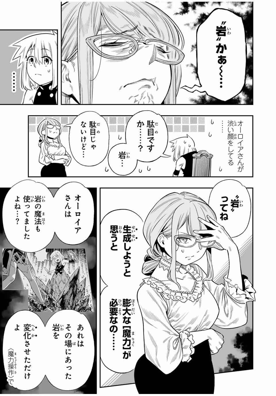 Saijaku na Boku wa Kabenuke Bugs de Nariagaru Chap 51 - Next Chap 52