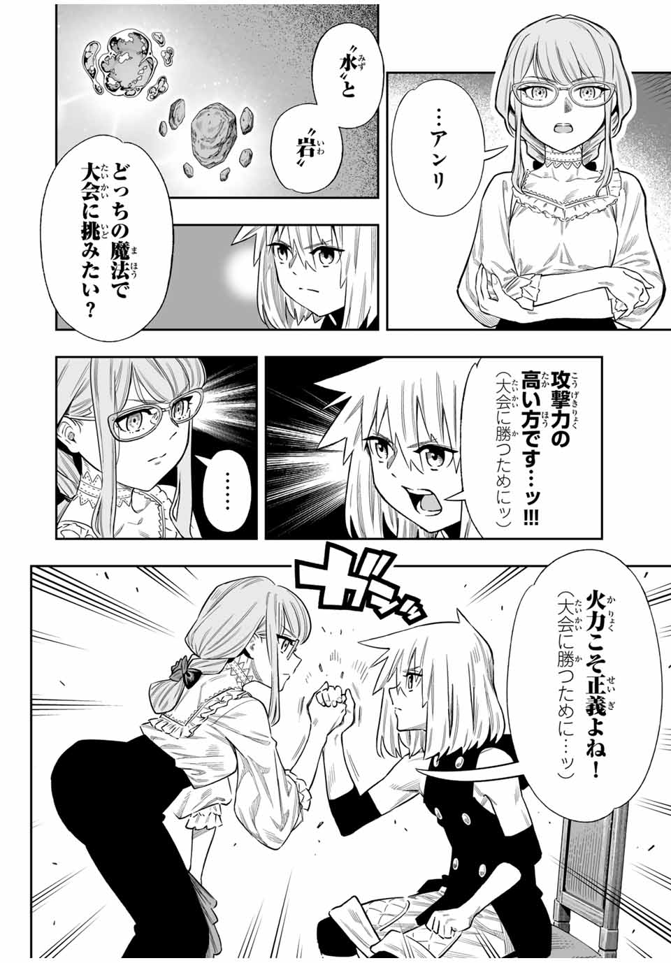 Saijaku na Boku wa Kabenuke Bugs de Nariagaru Chap 51 - Next Chap 52