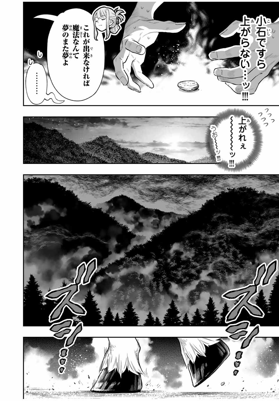 Saijaku na Boku wa Kabenuke Bugs de Nariagaru Chap 51 - Next Chap 52