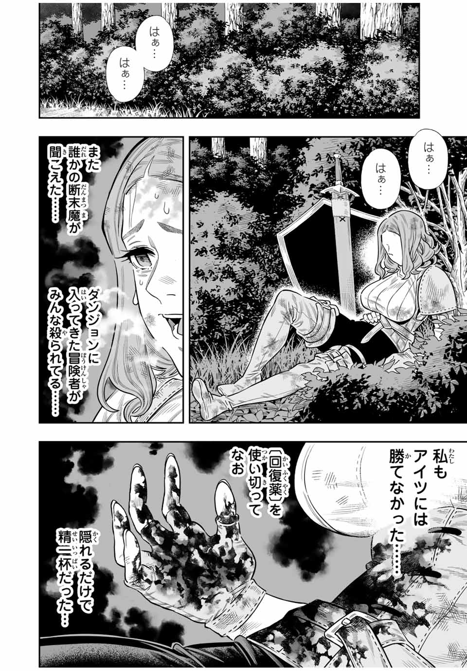 Saijaku na Boku wa Kabenuke Bugs de Nariagaru Chap 51 - Next Chap 52