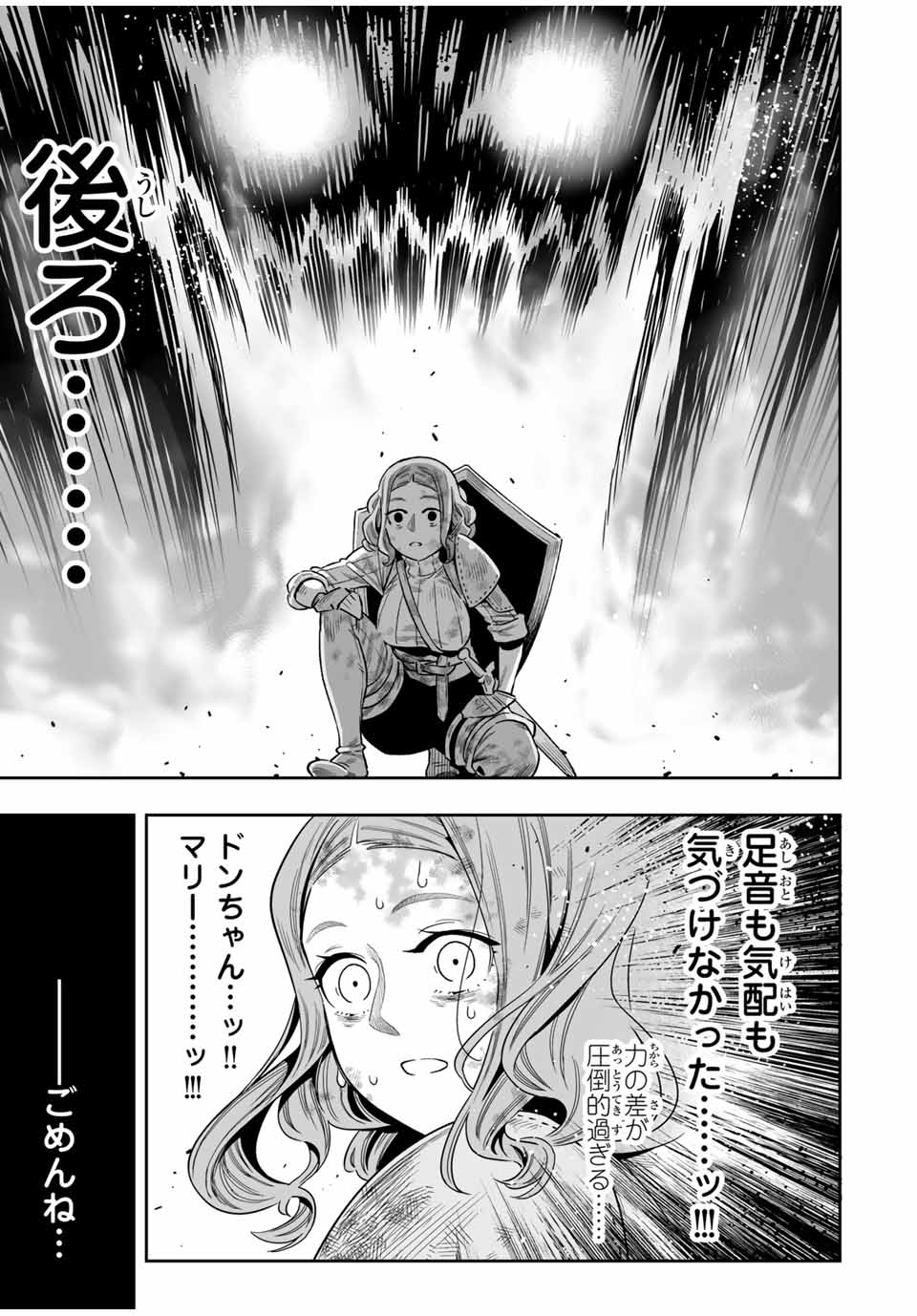 Saijaku na Boku wa Kabenuke Bugs de Nariagaru Chap 51 - Next Chap 52