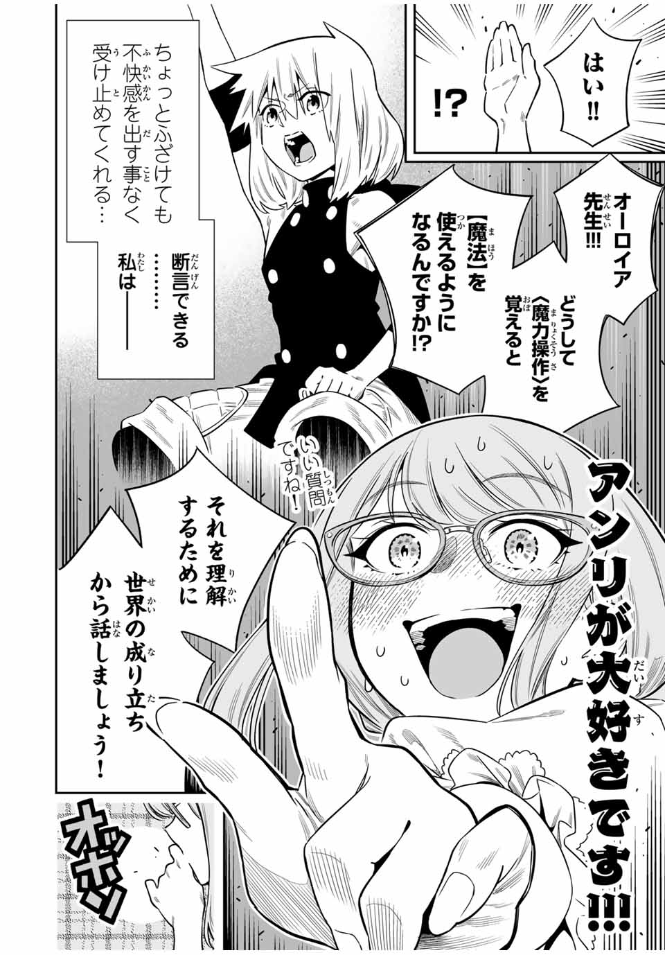 Saijaku na Boku wa Kabenuke Bugs de Nariagaru Chap 51 - Next Chap 52