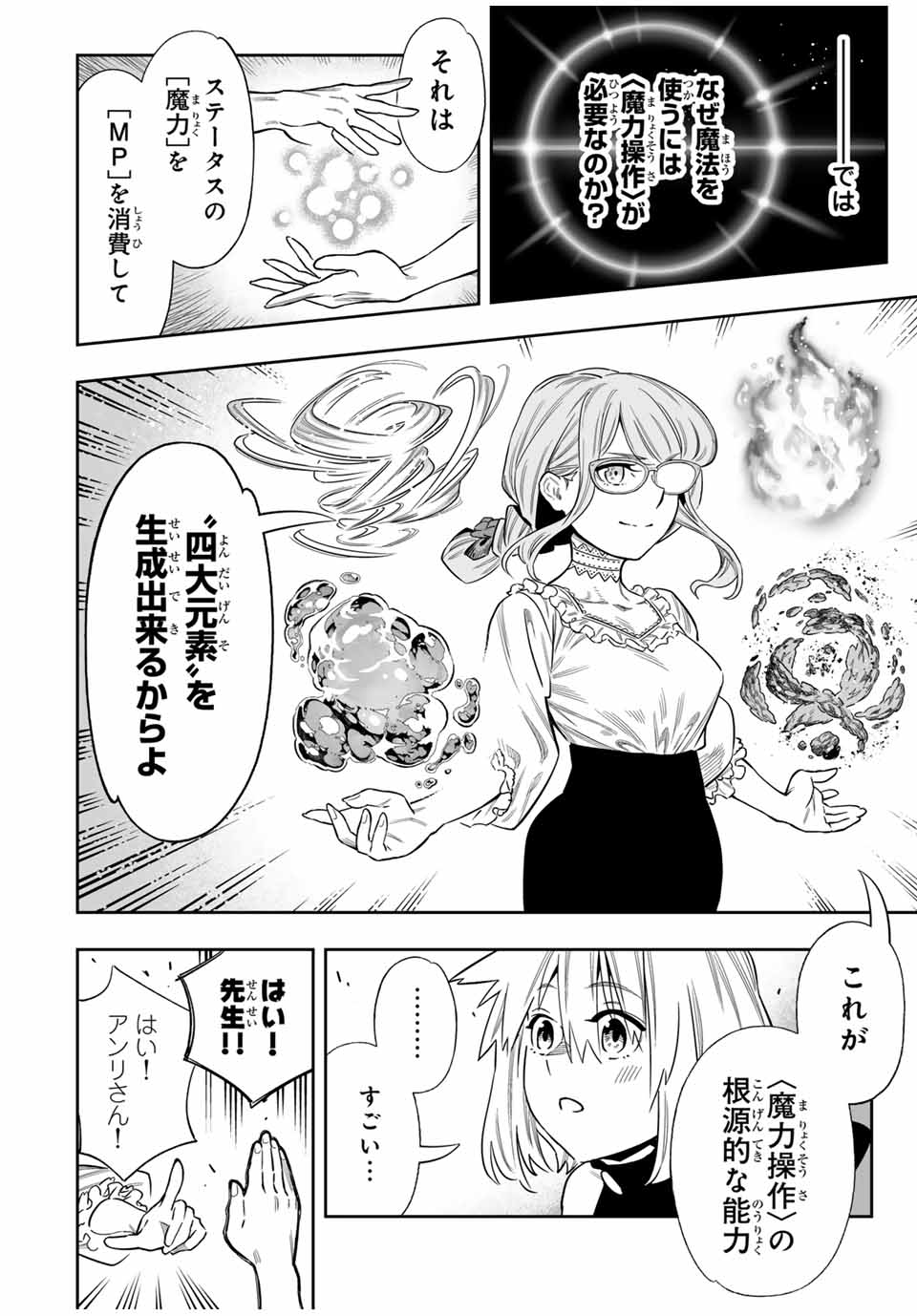 Saijaku na Boku wa Kabenuke Bugs de Nariagaru Chap 51 - Next Chap 52