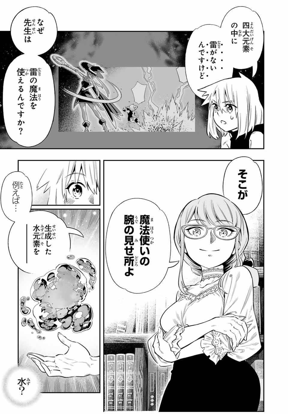 Saijaku na Boku wa Kabenuke Bugs de Nariagaru Chap 51 - Next Chap 52
