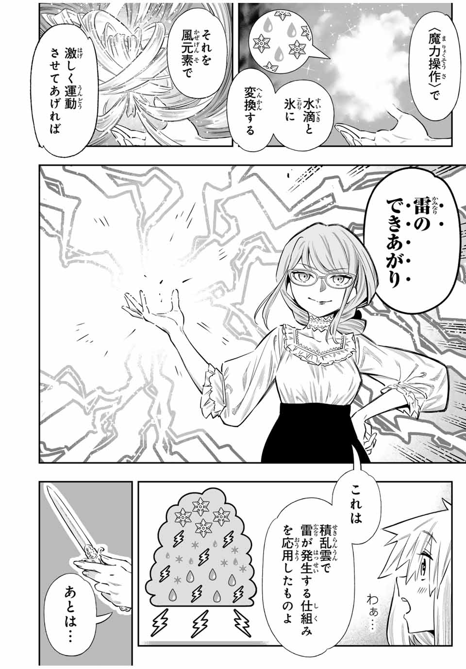 Saijaku na Boku wa Kabenuke Bugs de Nariagaru Chap 51 - Next Chap 52