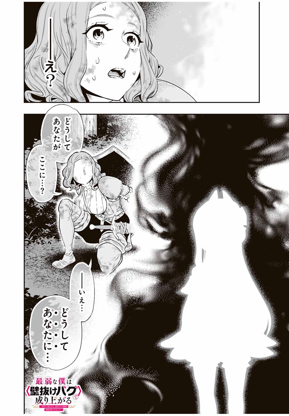 Saijaku na Boku wa Kabenuke Bugs de Nariagaru Chap 52 - Next Chap 53