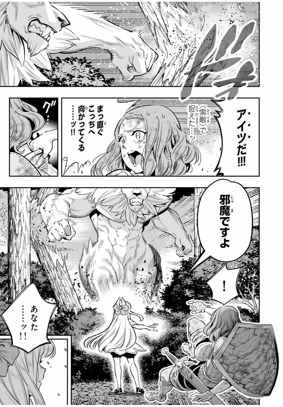 Saijaku na Boku wa Kabenuke Bugs de Nariagaru Chap 52 - Next Chap 53