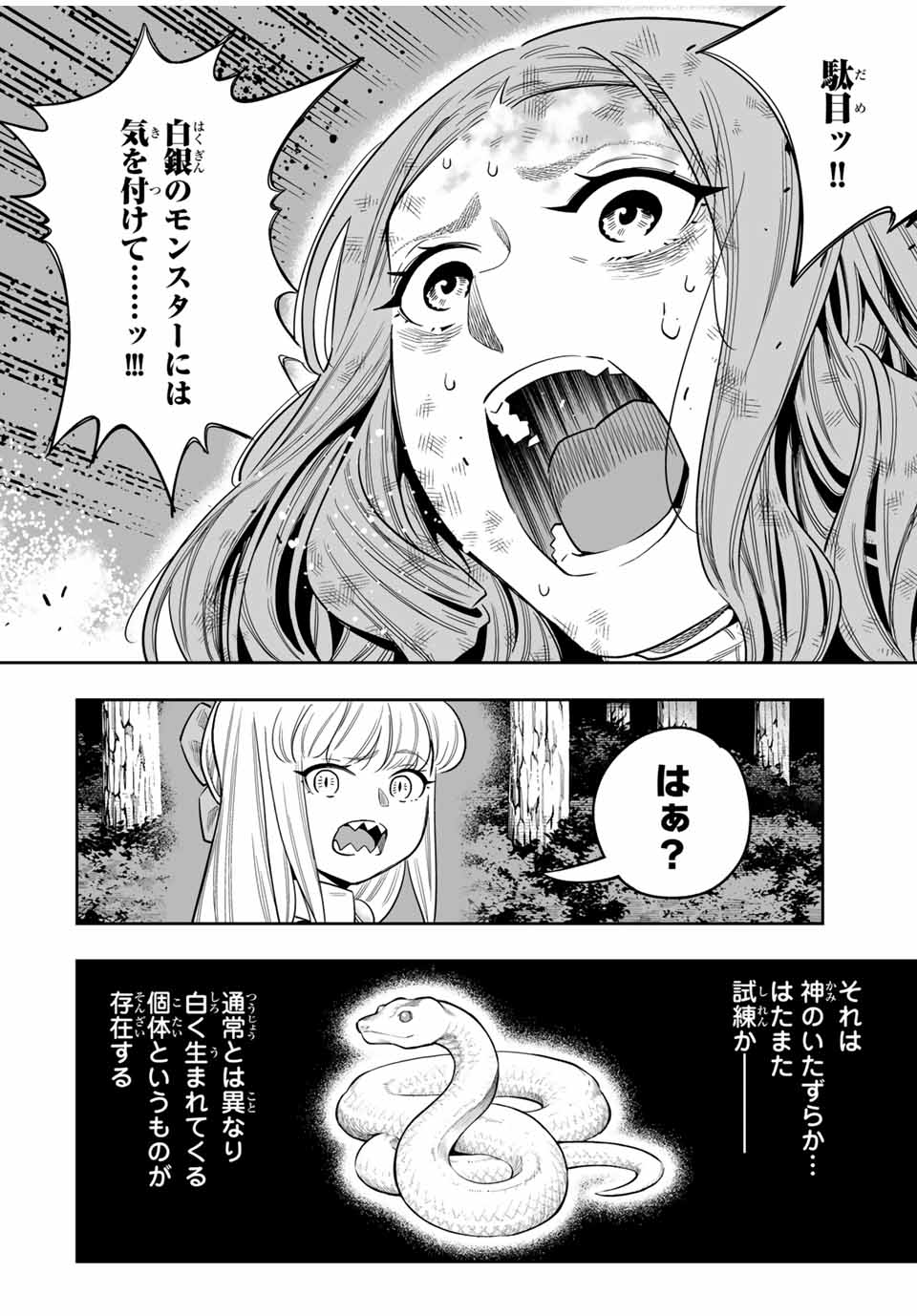 Saijaku na Boku wa Kabenuke Bugs de Nariagaru Chap 52 - Next Chap 53