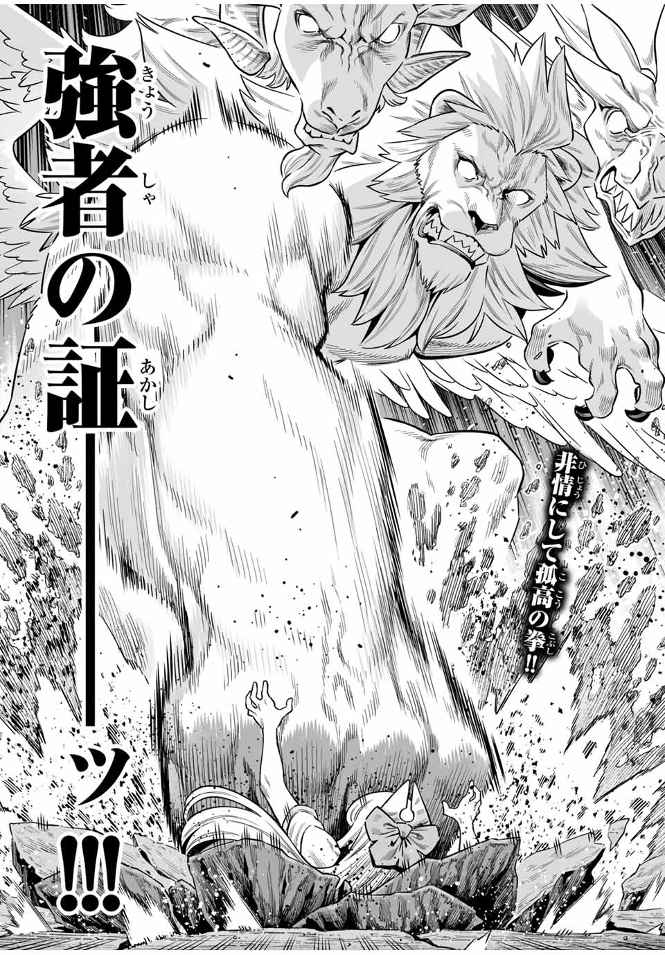 Saijaku na Boku wa Kabenuke Bugs de Nariagaru Chap 52 - Next Chap 53