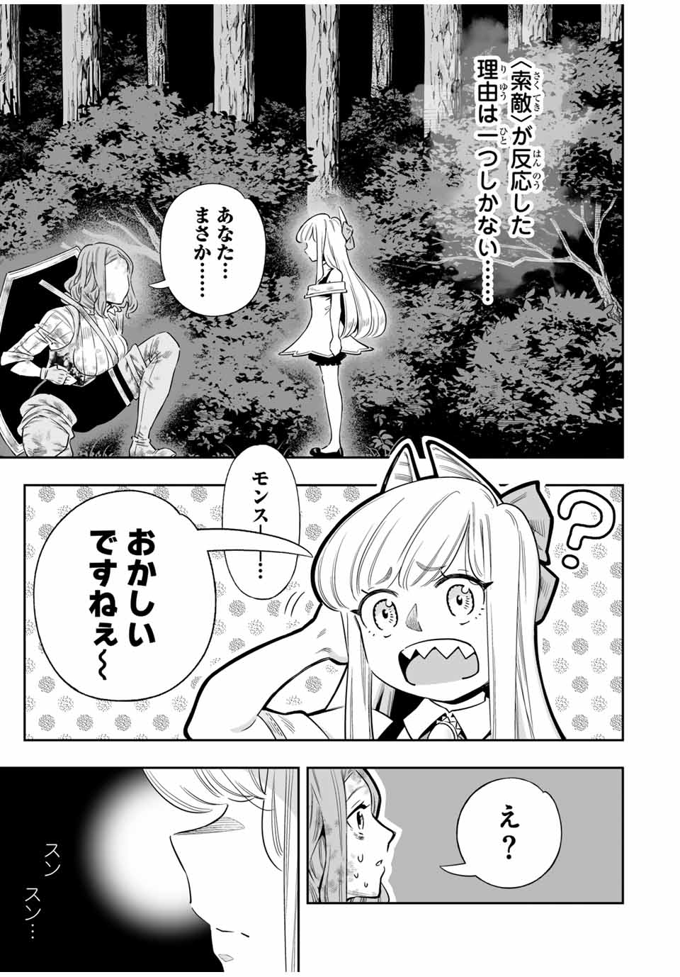 Saijaku na Boku wa Kabenuke Bugs de Nariagaru Chap 52 - Next Chap 53