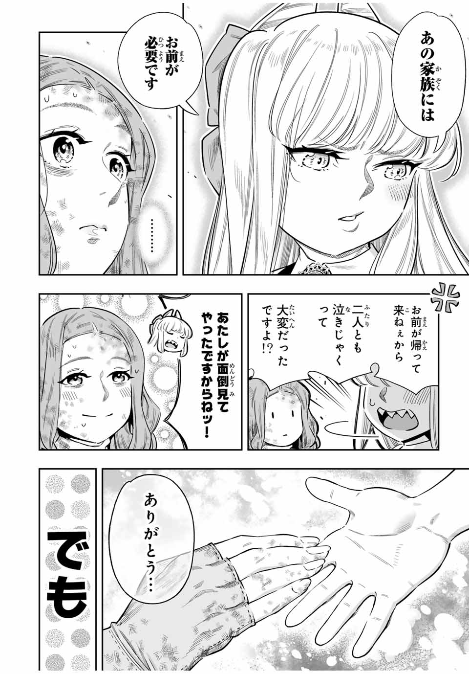 Saijaku na Boku wa Kabenuke Bugs de Nariagaru Chap 52 - Next Chap 53