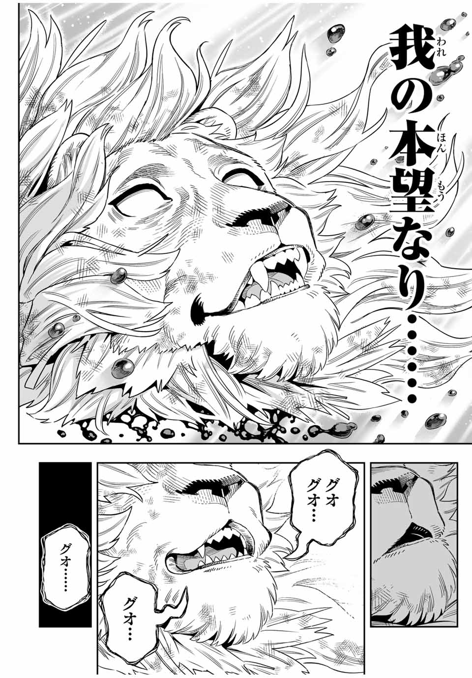 Saijaku na Boku wa Kabenuke Bugs de Nariagaru Chap 54 - Next Chap 55