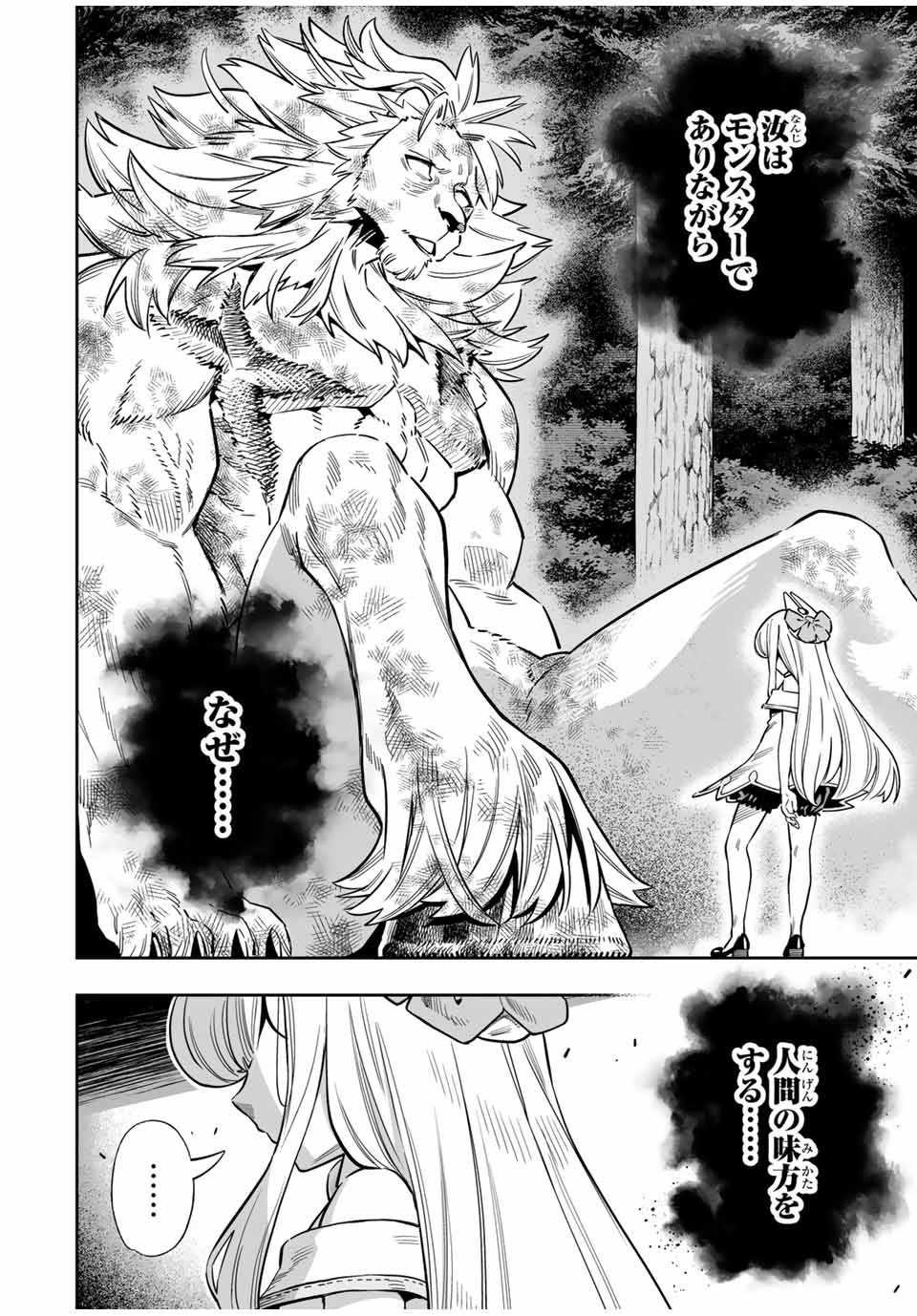 Saijaku na Boku wa Kabenuke Bugs de Nariagaru Chap 54 - Next Chap 55