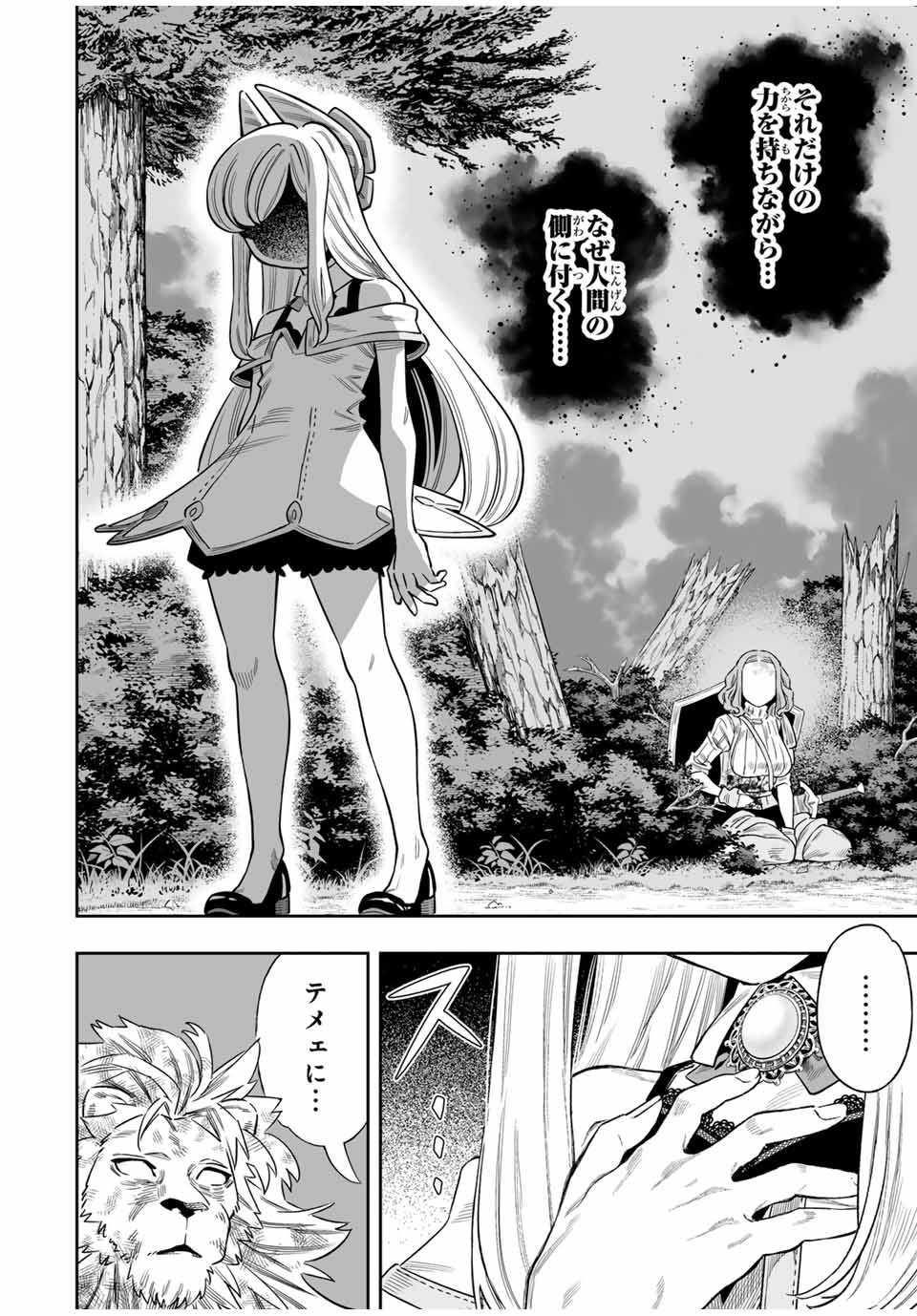 Saijaku na Boku wa Kabenuke Bugs de Nariagaru Chap 54 - Next Chap 55