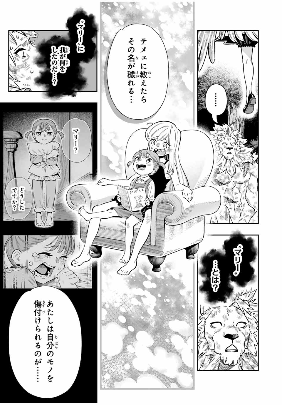 Saijaku na Boku wa Kabenuke Bugs de Nariagaru Chap 54 - Next Chap 55