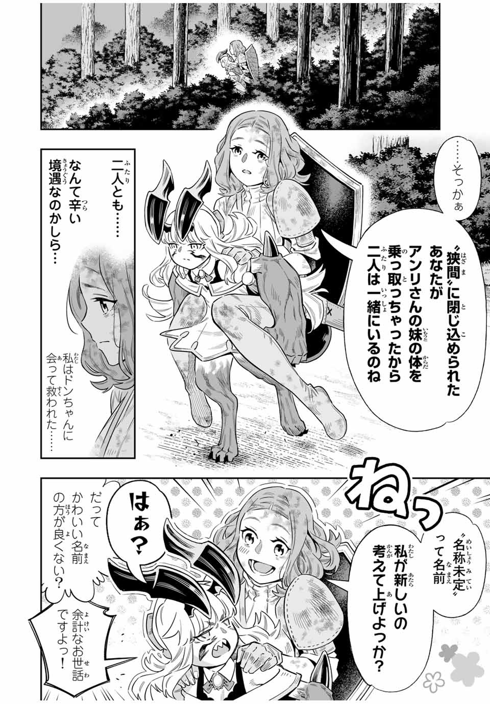 Saijaku na Boku wa Kabenuke Bugs de Nariagaru Chap 55 - Next Chap 56