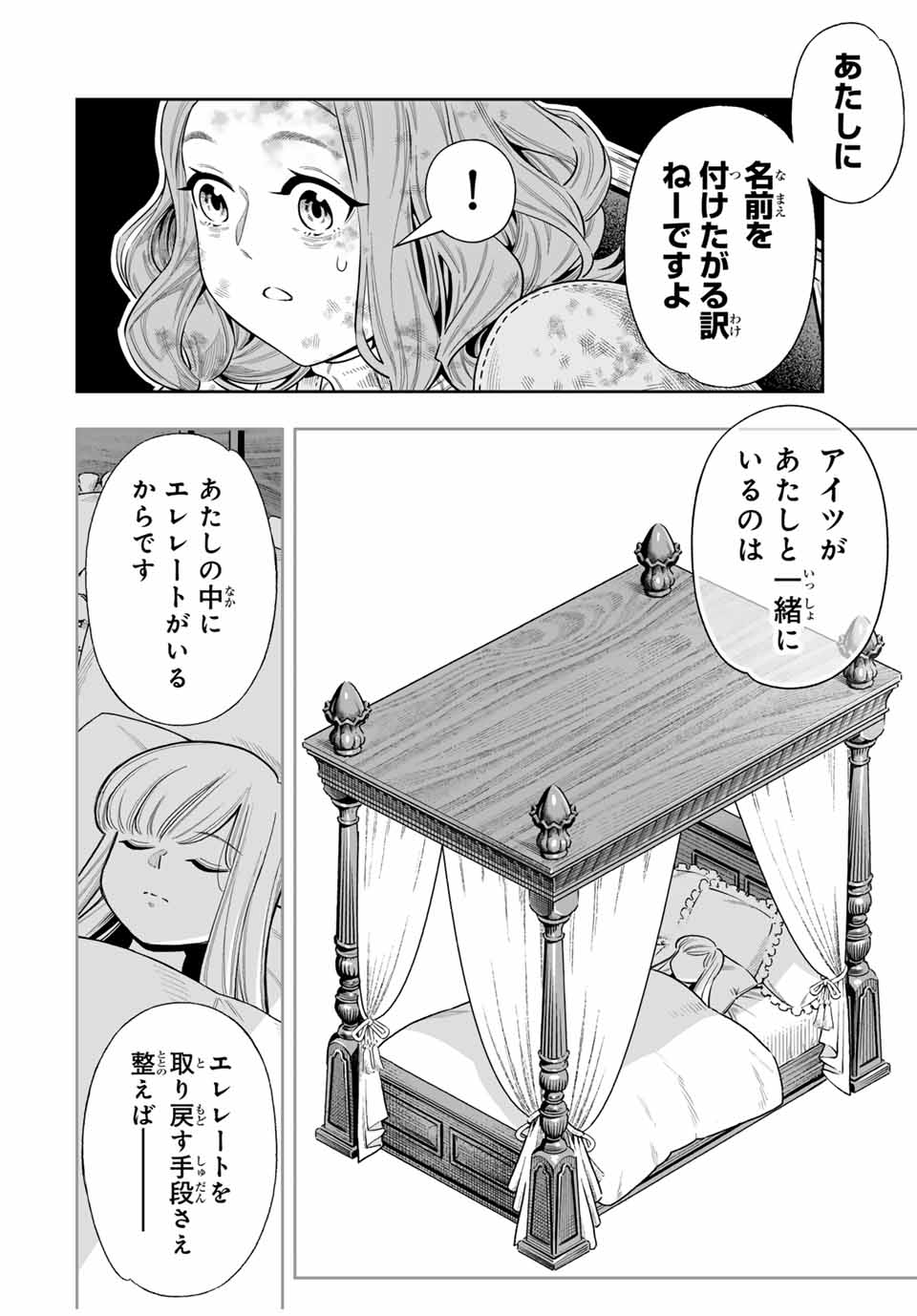 Saijaku na Boku wa Kabenuke Bugs de Nariagaru Chap 55 - Next Chap 56