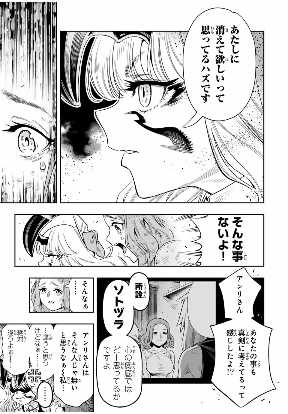 Saijaku na Boku wa Kabenuke Bugs de Nariagaru Chap 55 - Next Chap 56