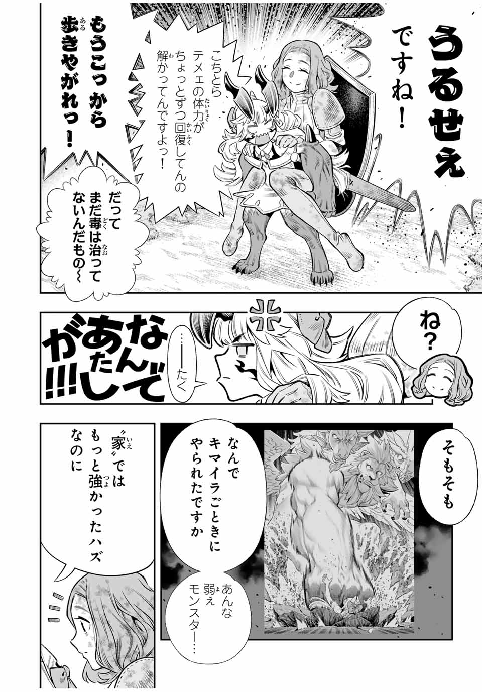 Saijaku na Boku wa Kabenuke Bugs de Nariagaru Chap 55 - Next Chap 56