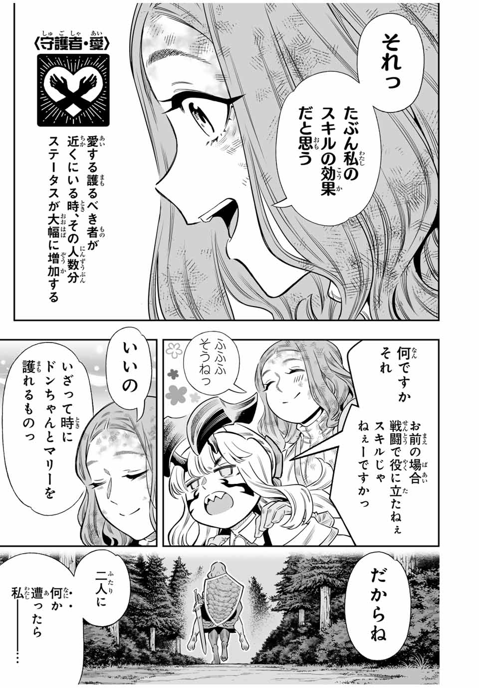 Saijaku na Boku wa Kabenuke Bugs de Nariagaru Chap 55 - Next Chap 56