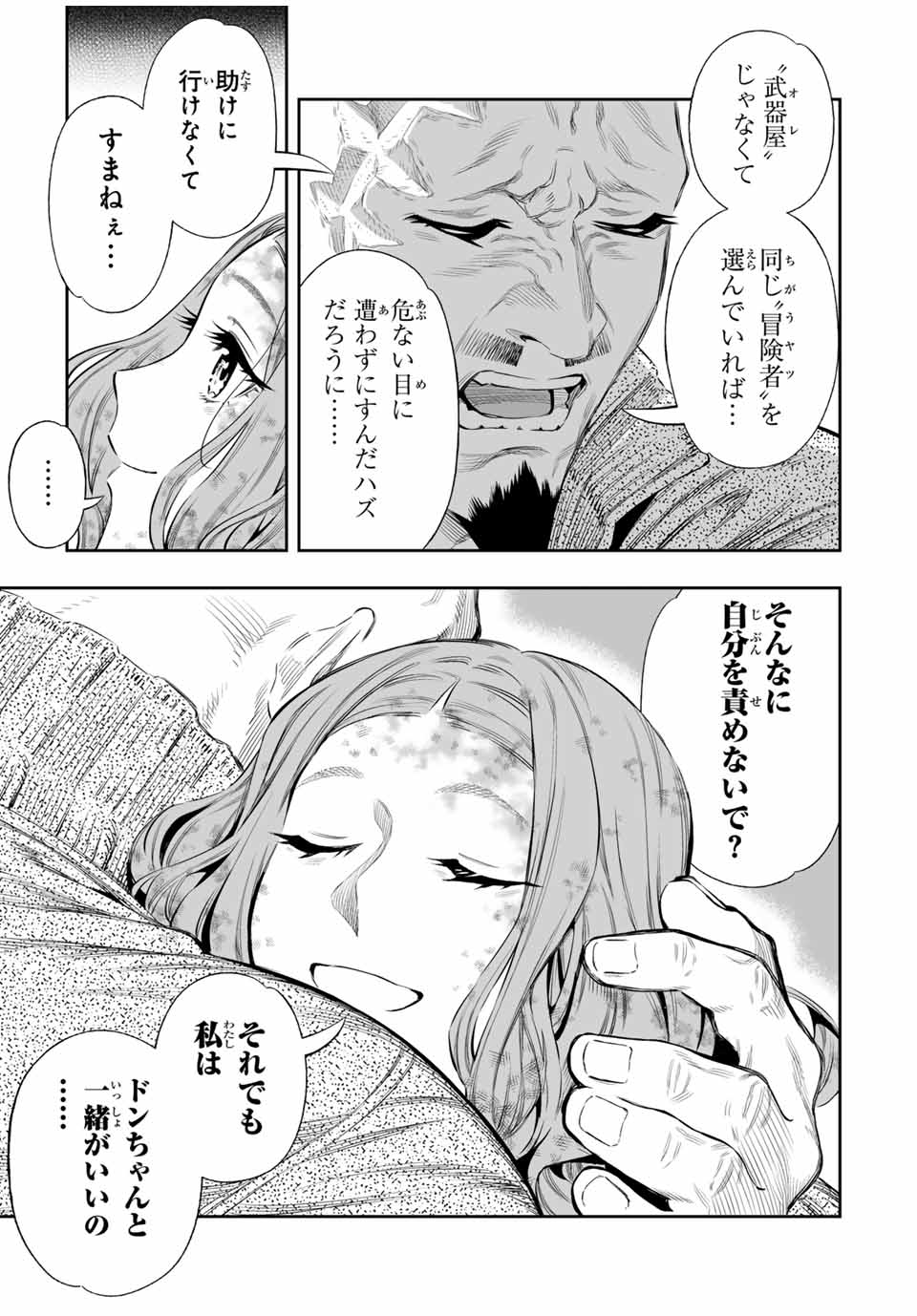 Saijaku na Boku wa Kabenuke Bugs de Nariagaru Chap 56 - Next Chap 57